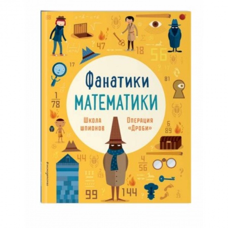 Досуг, творчество и кулинария, книга Школа шпионов