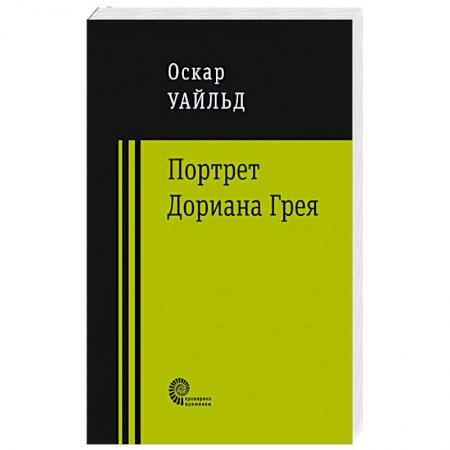 Книги, книга Портрет Дориана Грея