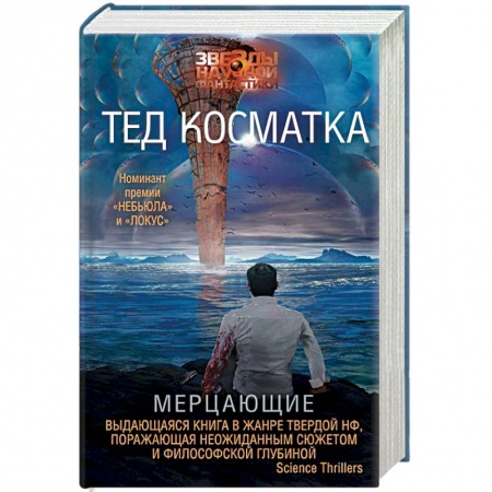 Книги, книга Мерцающие