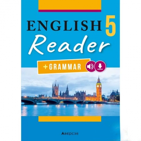 Изучение языков, книга English 5. Reader + Grammar. Английский язык. 5 класс. Книга для чтения