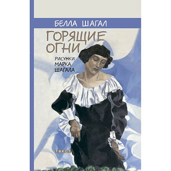 Горящие огни