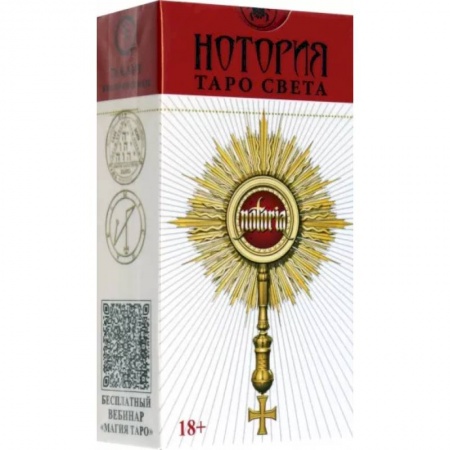 книга Таро Света. Нотория с доставкой по Франции Гадания, толкования снов, книга Таро Света. Нотория