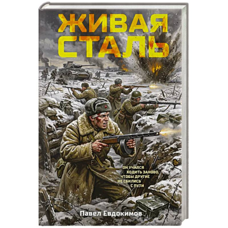 Детективы, триллеры, книга Живая сталь