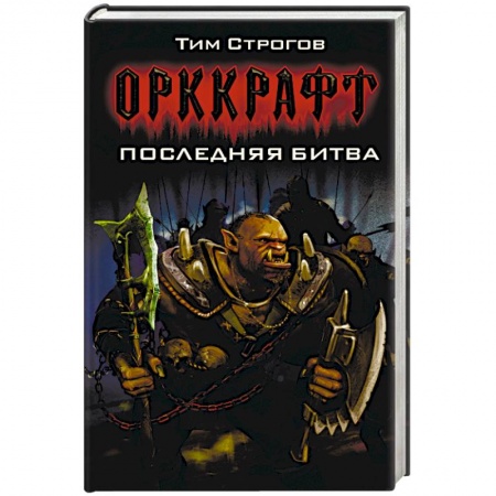 Книги, книга Последняя битва
