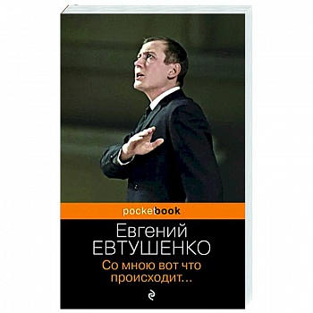 Со мною вот что происходит...