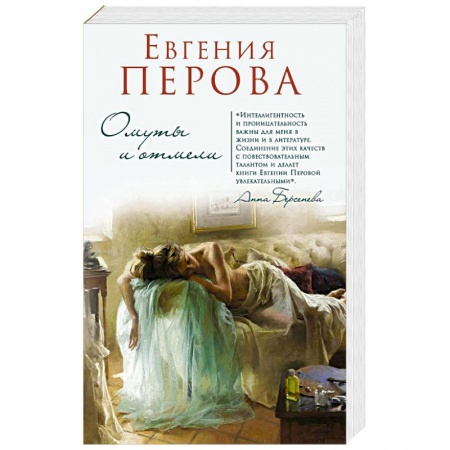Любовный роман, книга Омуты и отмели