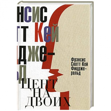 Книги, книга Цент на двоих. Сказки века джаза