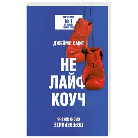 книга Не лайф-коуч: Переверните свою жизнь с доставкой по Франции Общественные и гуманитарные науки, книга Не лайф-коуч: Переверните свою жизнь