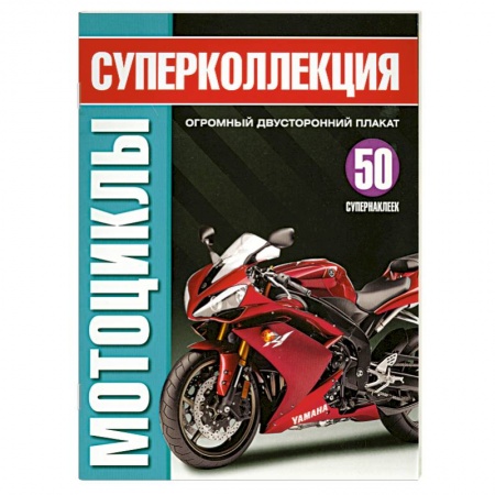 Книги, книга Мотоциклы