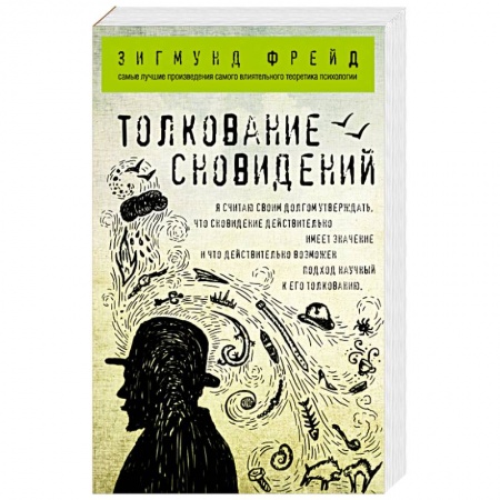Книги, книга Толкование сновидений