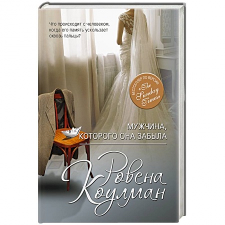 Книги, книга Мужчина, которого она забыла