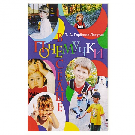 Развлечения. Праздники. Юмор, книга Веселые почемучки