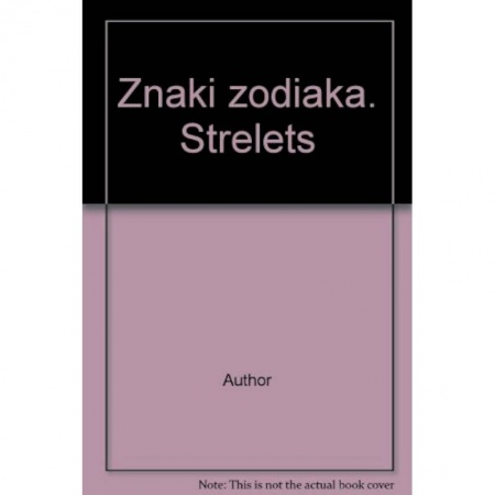 Книги, книга Знаки зодиака. Стрелец