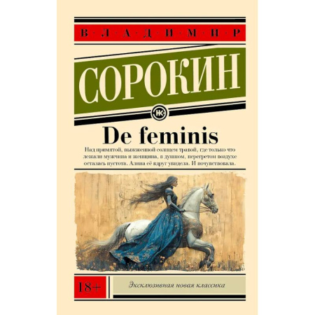 Классика, современная литература, книга De feminis