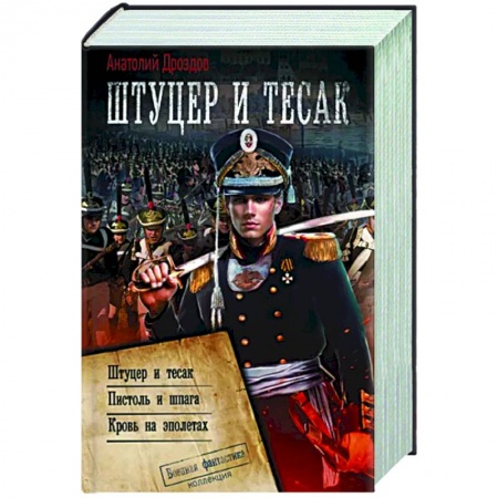 Фантастика, фэнтези, книга Штуцер и тесак