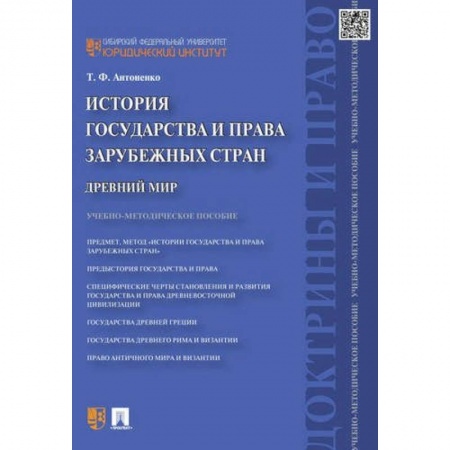Книги, книга История государства и права зарубежных стран. Древний мир