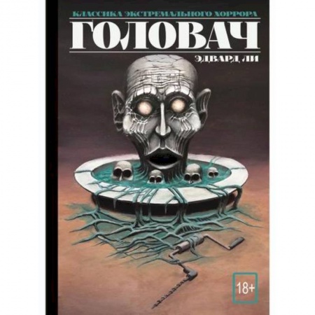 Фантастика, фэнтези, книга Головач