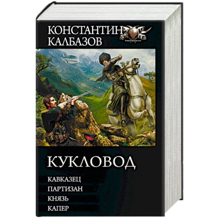 Фантастика, фэнтези, книга Кукловод