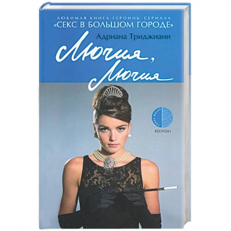 Книги, книга Лючия, Лючия