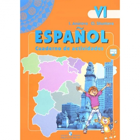 Школьникам и абитуриентам, книга Испанский язык. Рабочая тетрадь. К учебнику 6 класса с углубленным изучением испанского языка