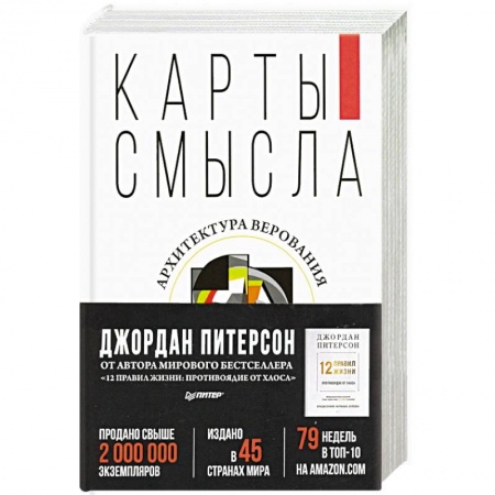 Общественные и гуманитарные науки, книга Карты смысла. Архитектура верования
