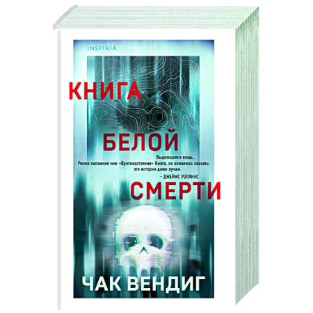 Детективы, триллеры, книга Книга белой смерти