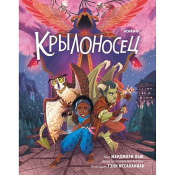 Крылоносец Крылоносец