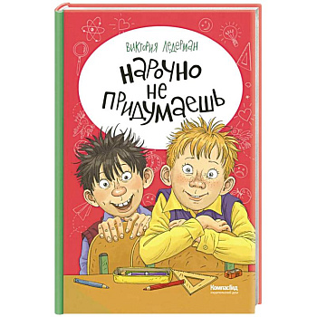 Нарочно не придумаешь