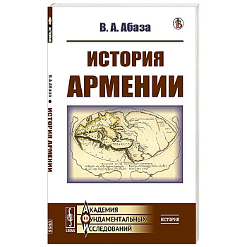 История Армении История Армении