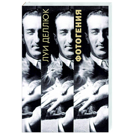 Культура, искусство, книга Фотогения