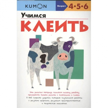 Дошкольникам, книга Учимся клеить