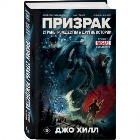 Развлечения. Праздники. Юмор, книга Призрак Страны Рождества и другие истории