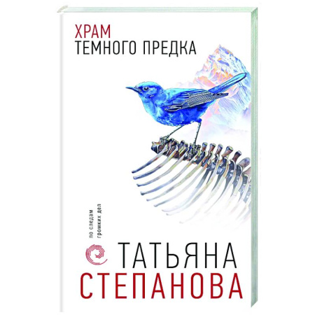Детективы, триллеры, книга Храм Темного предка