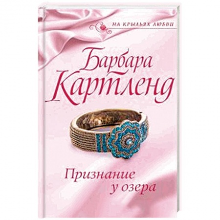 Книги, книга Признание у озера