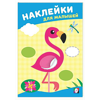 Розовый фламинго