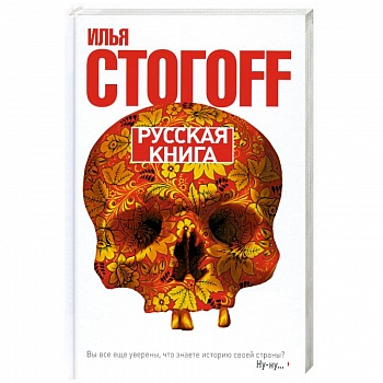 Русская книга