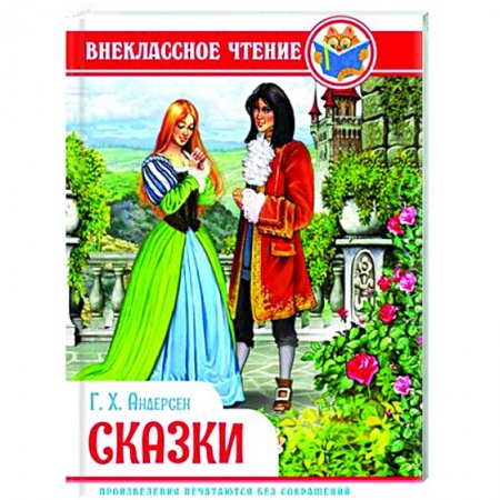 Сказки, книга Сказки. Андерсен