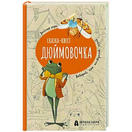 Сказки, книга Дюймовочка