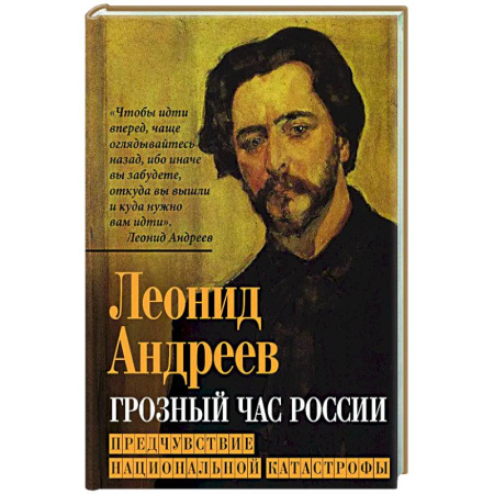 Публицистика, книга Грозный час России. Предчувствие национальной катастрофы
