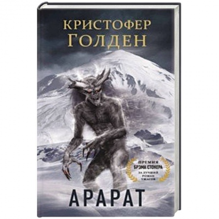 Фантастика, фэнтези, книга Арарат