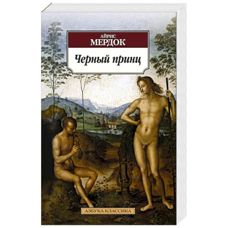 Книги, книга Черный принц