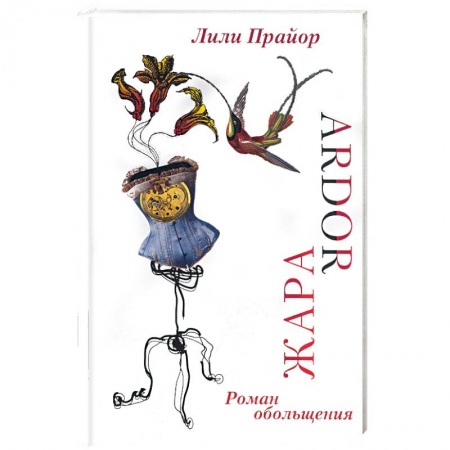 Книги, книга Жара