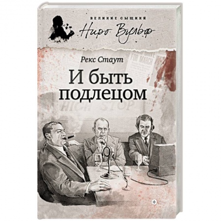 Книги, книга И быть подлецом