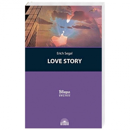 Изучение языков, книга История любви (Love story)