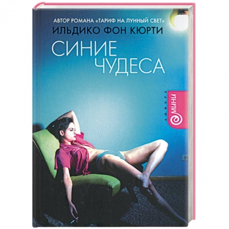 Книги, книга Синие чудеса