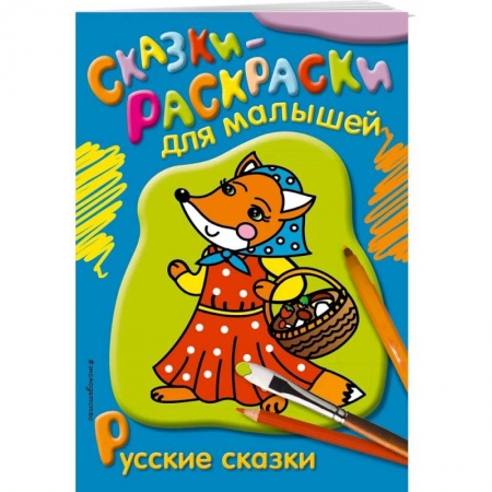 Досуг, творчество и кулинария, книга Русские сказки