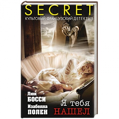 Книги, книга Я тебя нашел