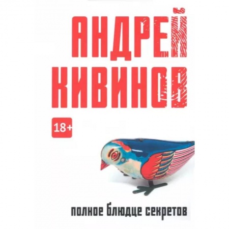 Детективы, триллеры, книга Полное блюдце секретов