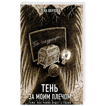 Фантастика, фэнтези, книга Тень за моим плечом
