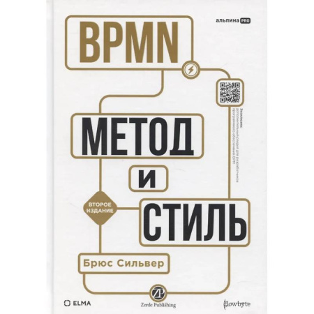 Менеджмент, книга BPMN - Метод и стиль.